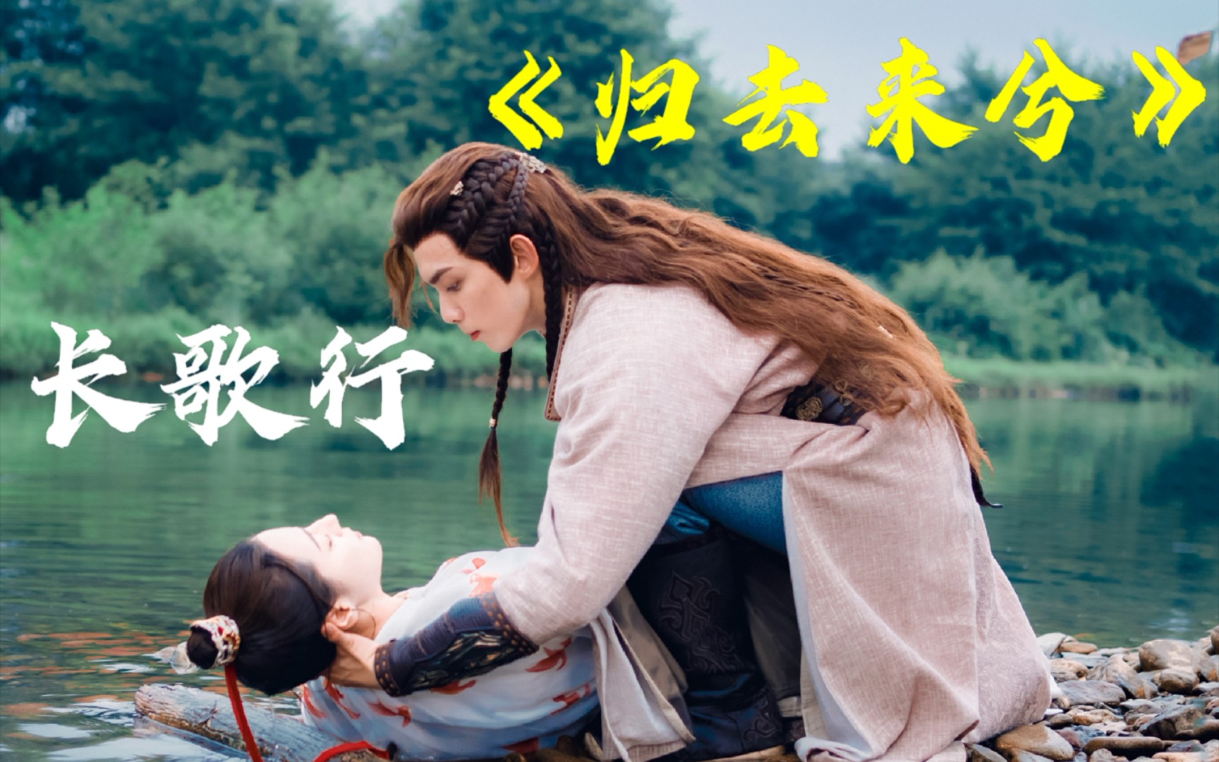 【长歌行61归去来兮】长歌和阿隼势均力敌的爱情