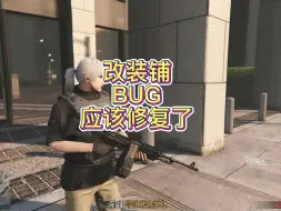 Download Video: GTA改装铺BUG应该修复了