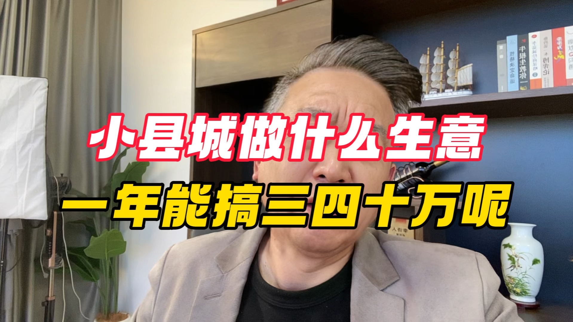 落后小县城做啥生意能赚钱?(2021年小县城做什么生意好)