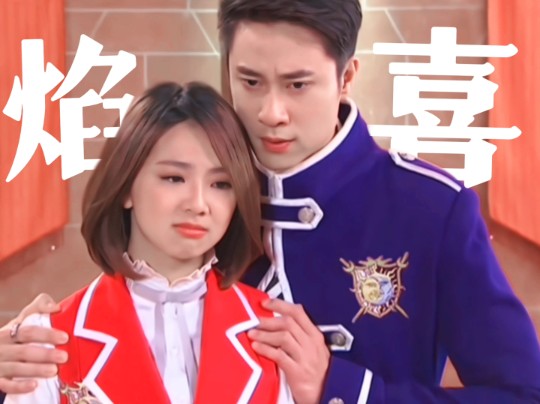 【萌学园 Ⅰ 焰王×陶喜儿】"你是焰王没错,但你是我的焰王"