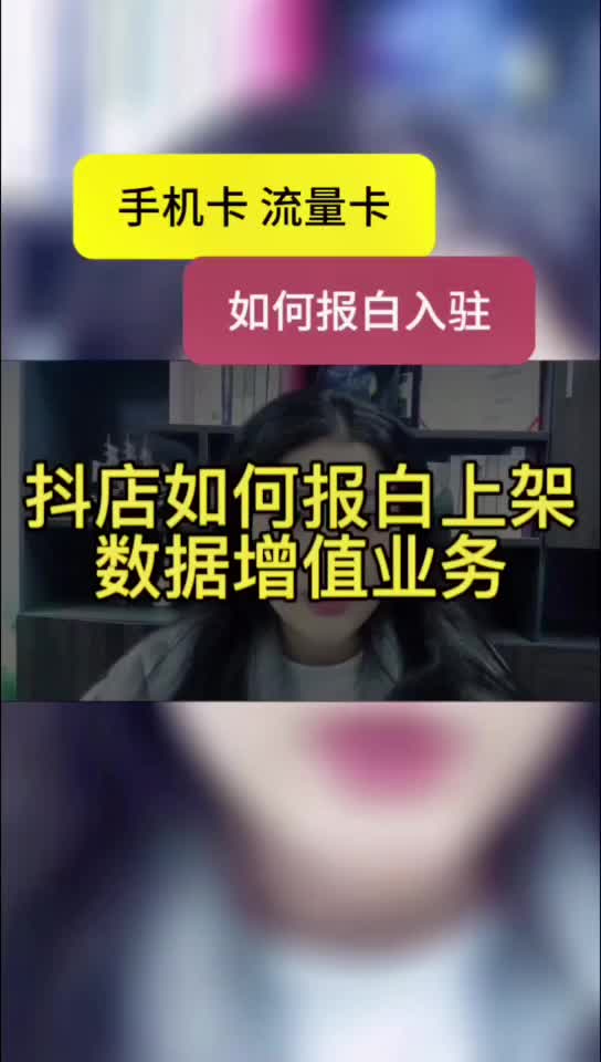 #dydy776#小店数据增值业务如何报白类目?
