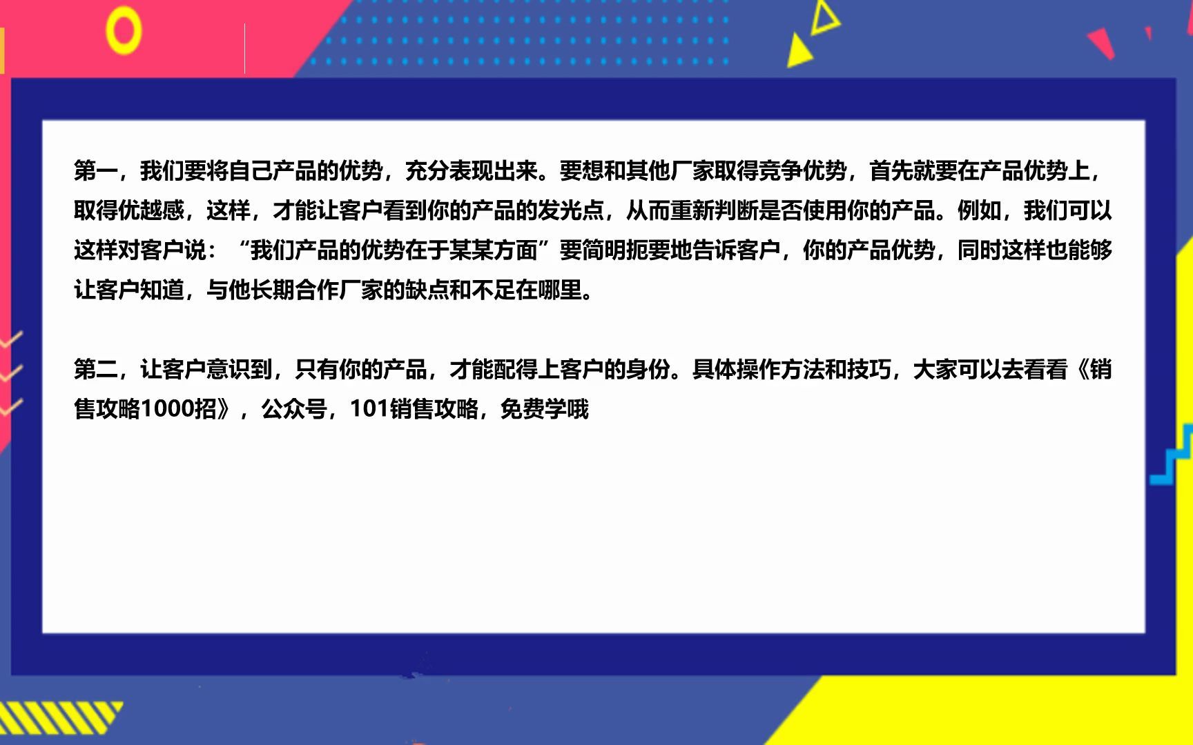 超级卖手攻略 第100期:如何应对客户已经有供应商了的问题?哔哩哔哩bilibili