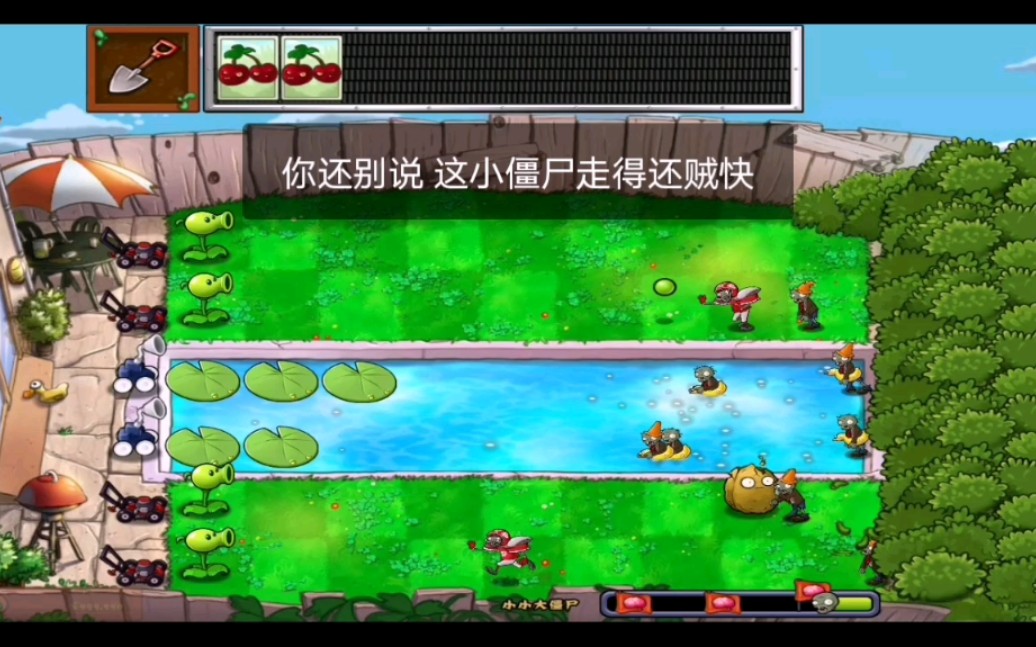 植物大战僵尸迷你小游戏 《小小大僵尸》