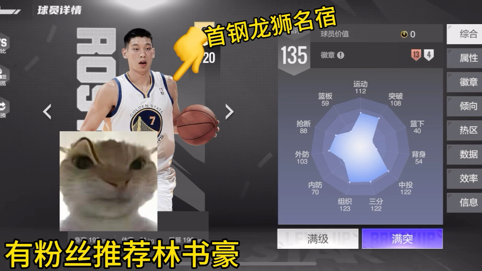2k美职篮全明星林书豪