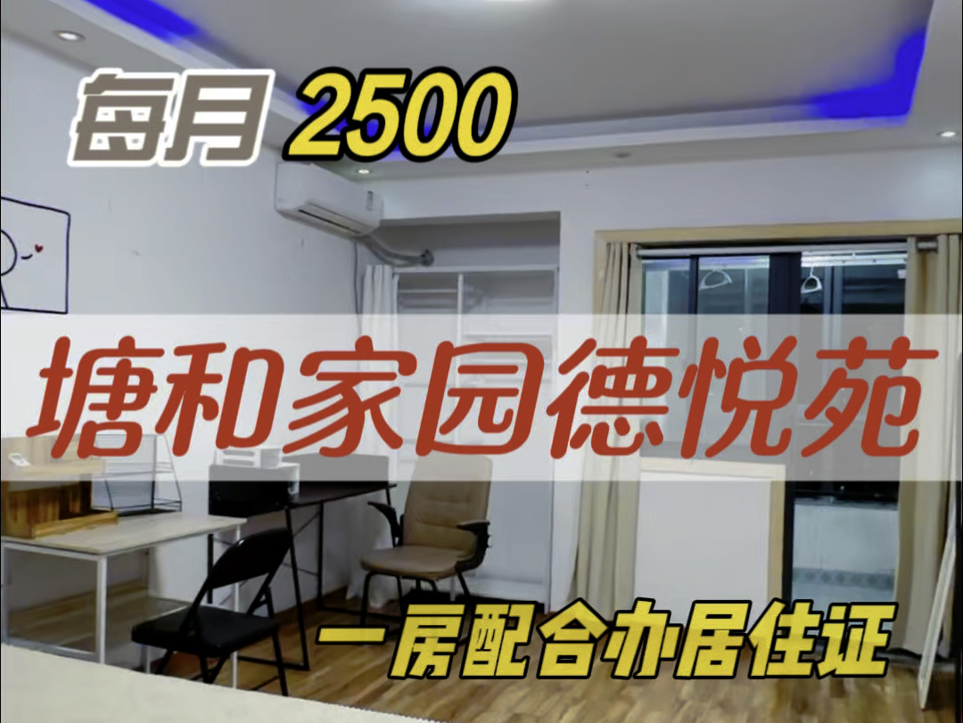 松江9号线塘和家园1房1厅每月2500配合办居住证、电梯房高层哔哩哔哩bilibili