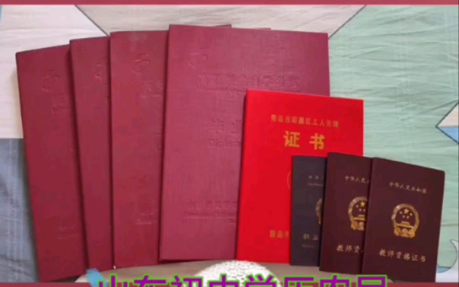 山东80后初中学历民工大叔,自考11年,考取三所大学四个学历,两个高中教师资格证,一个高级人力资源师证,目前还在坚持学习.哔哩哔哩bilibili