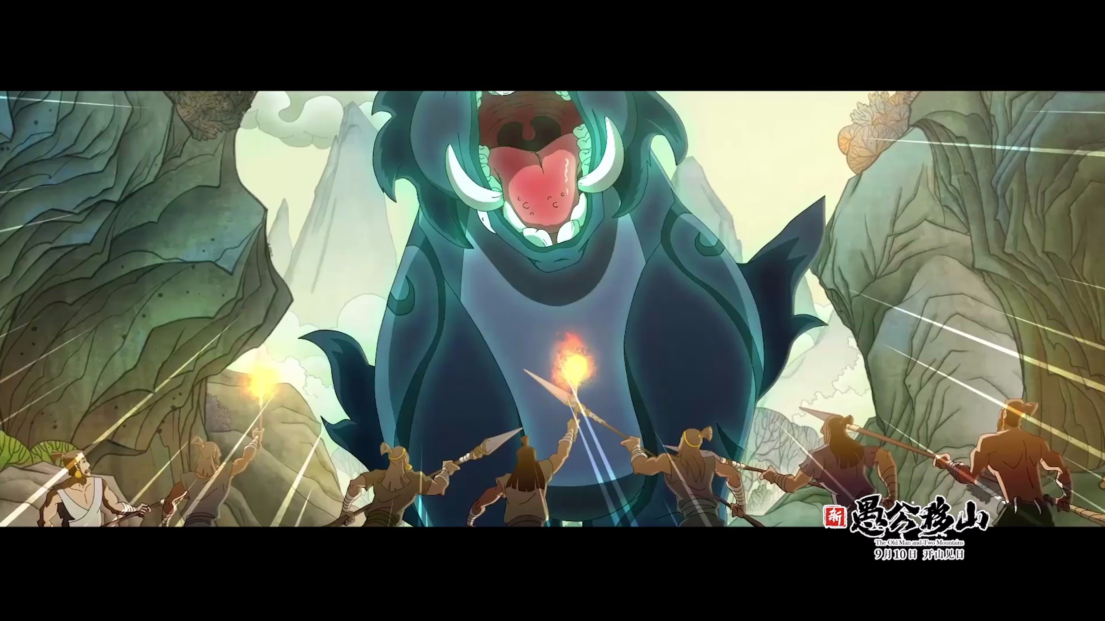 动画大电影《新愚公移山》终极版预告片