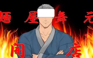 闘将 拉麺男 搜索结果 哔哩哔哩 Bilibili