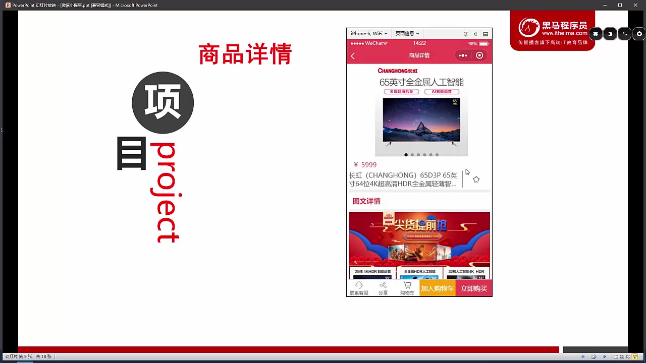 零基础玩转微信小程序+项目实战_黑马优购商城