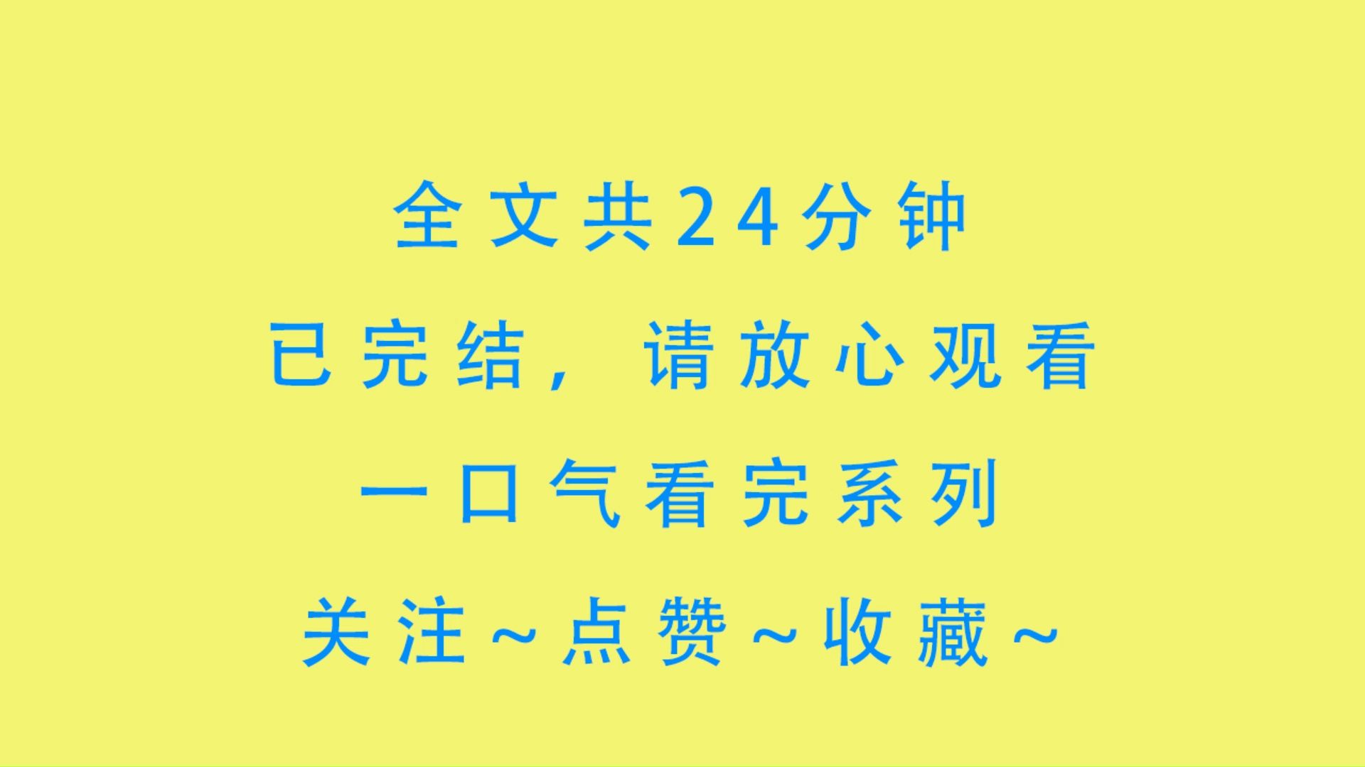 (完结文)我是个喜欢自己继兄的疯子.他生日那天,我在他的酒里下了最烈的药.阴差阳错,最后那杯酒被我喝了.哔哩哔哩bilibili