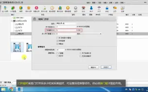 Download Video: 门禁软件基础操作