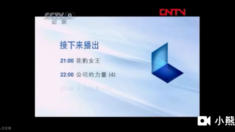 cctv9纪录频道 收视指南(2011~2016)哔哩哔哩bilibili