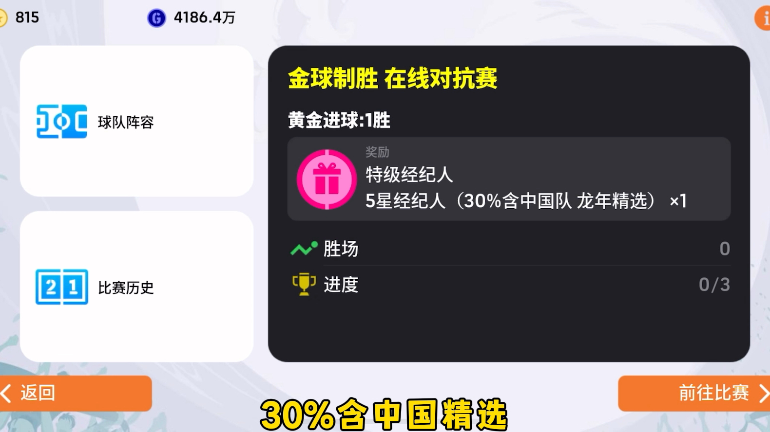 在线金球制,最终大奖30%含中国精选,为了大奖我想你奔赴而来哔哩哔哩bilibili实况足球手游