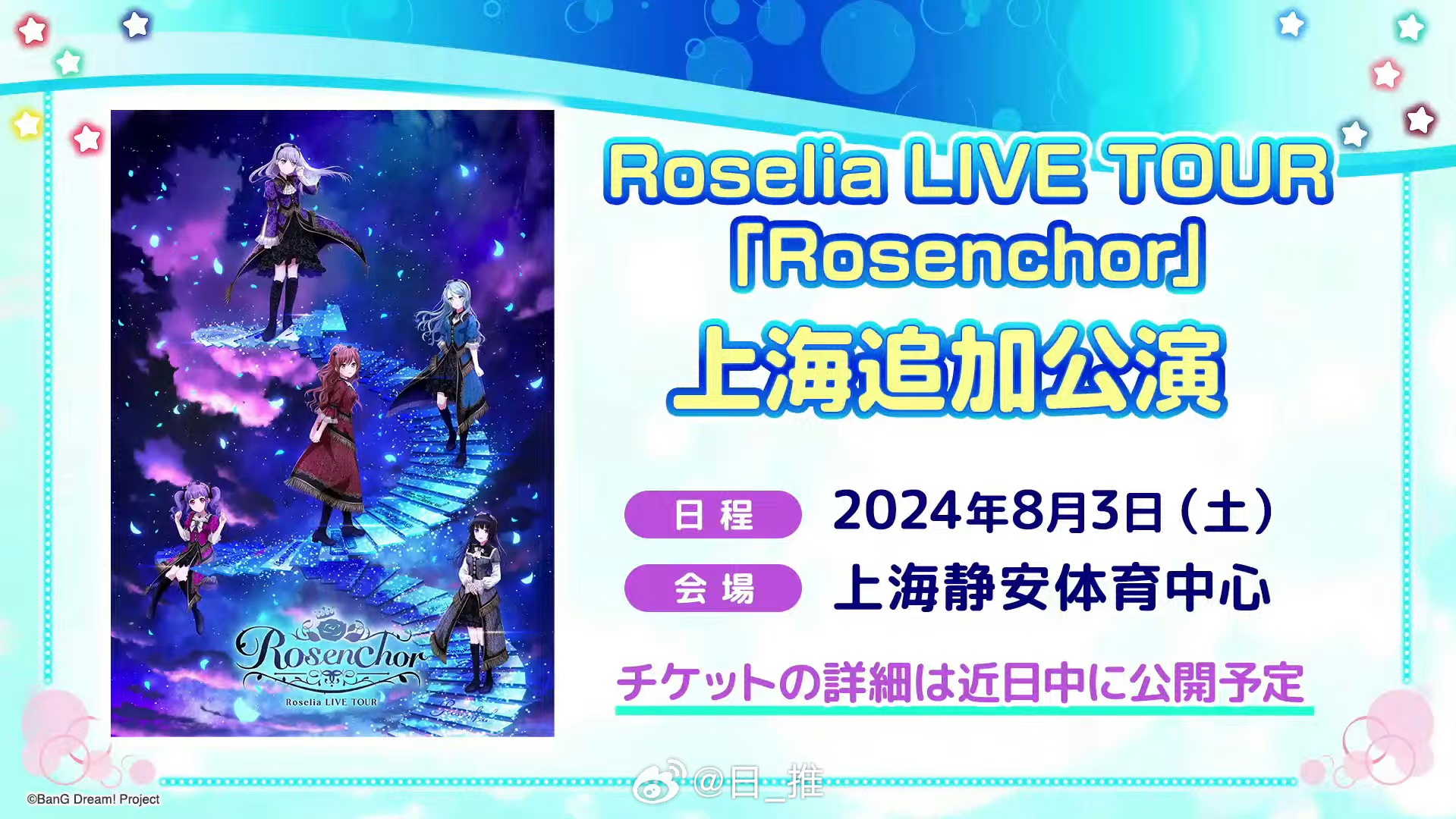 国服Roselia Live前日语音音游热门视频