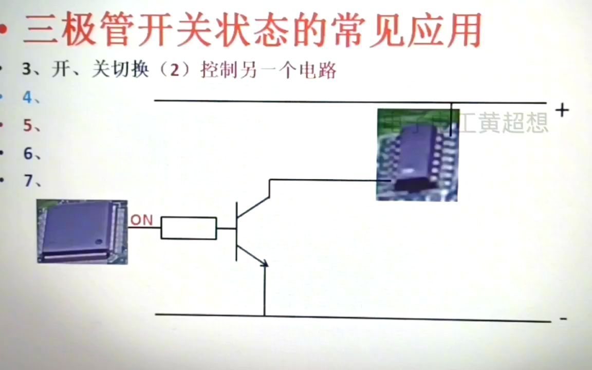 310三极管开关状态的常见应用,了解开关电路的应用领域哔哩哔哩bilibili