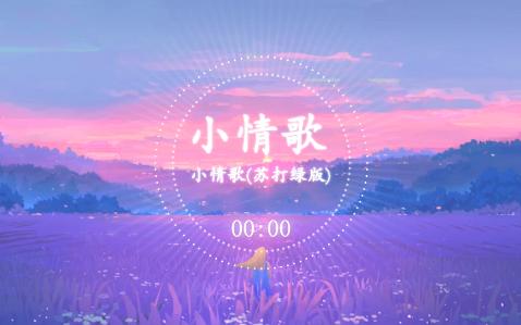 苏打绿  小情歌(苏打绿版)哔哩哔哩bilibili