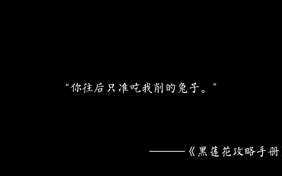 「黑莲花攻略手册/慕声/配音」“凌妙妙,我的心给你了,你能不能试着喜欢我?”哔哩哔哩bilibili