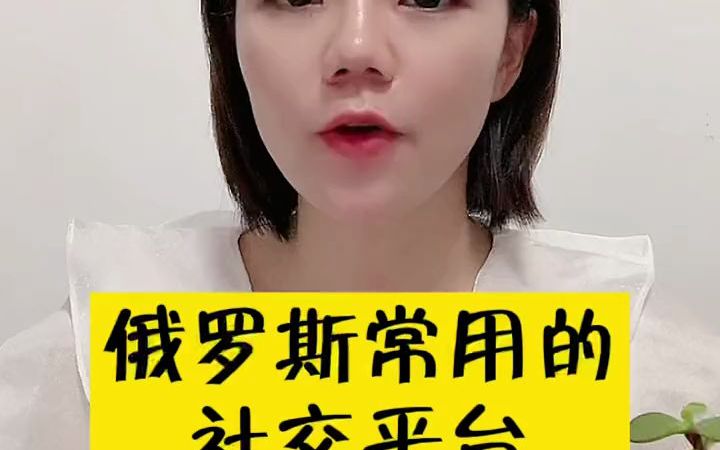 俄罗斯常用的社交平台哔哩哔哩bilibili