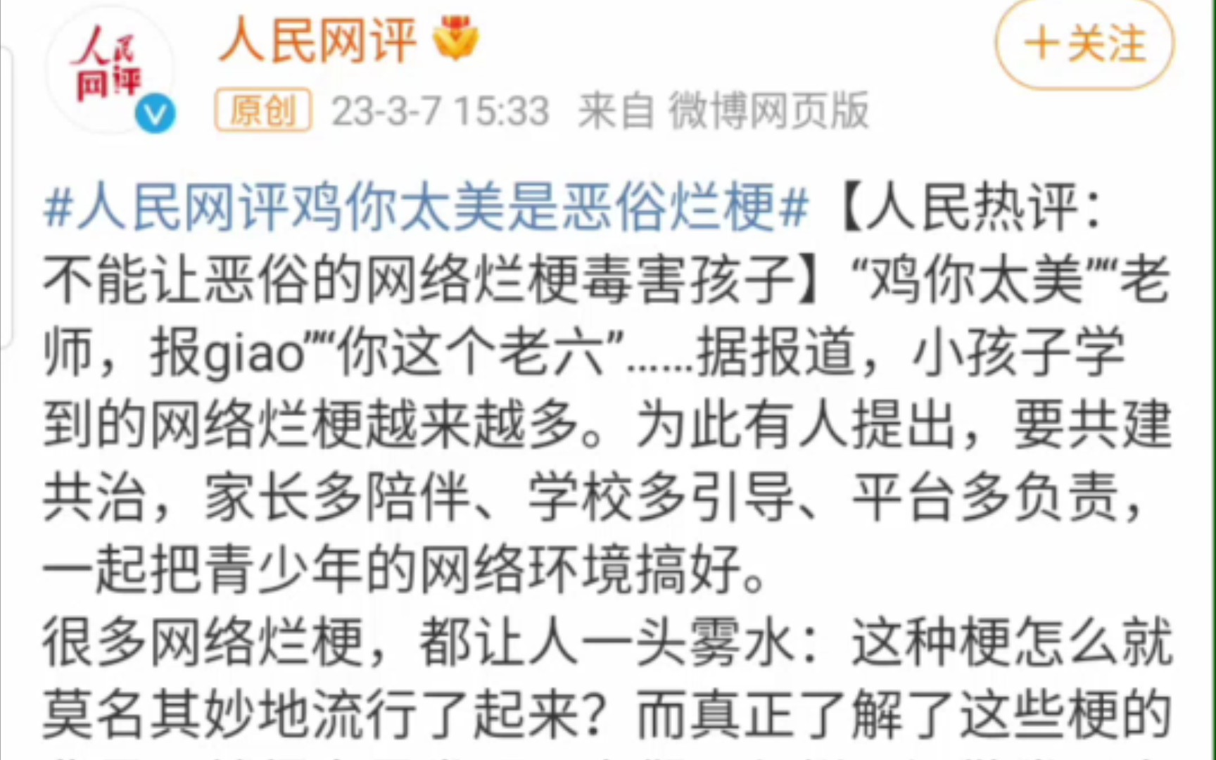 人民网评鸡你太美是恶俗烂梗