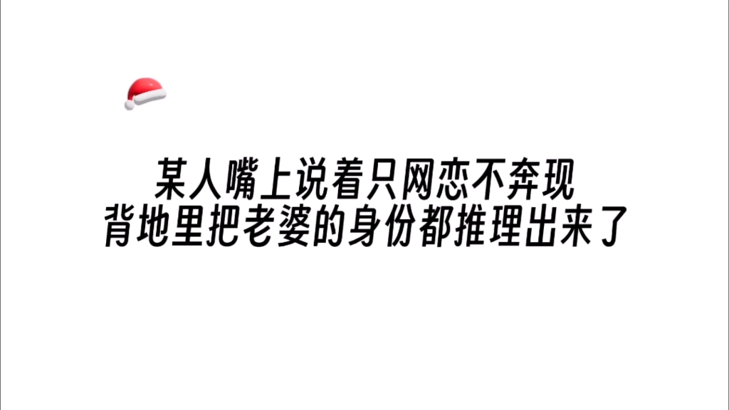 【就等你上线了】上一秒:不好奇现实~下一秒:原来我老婆叫何晋~哔哩哔哩bilibili