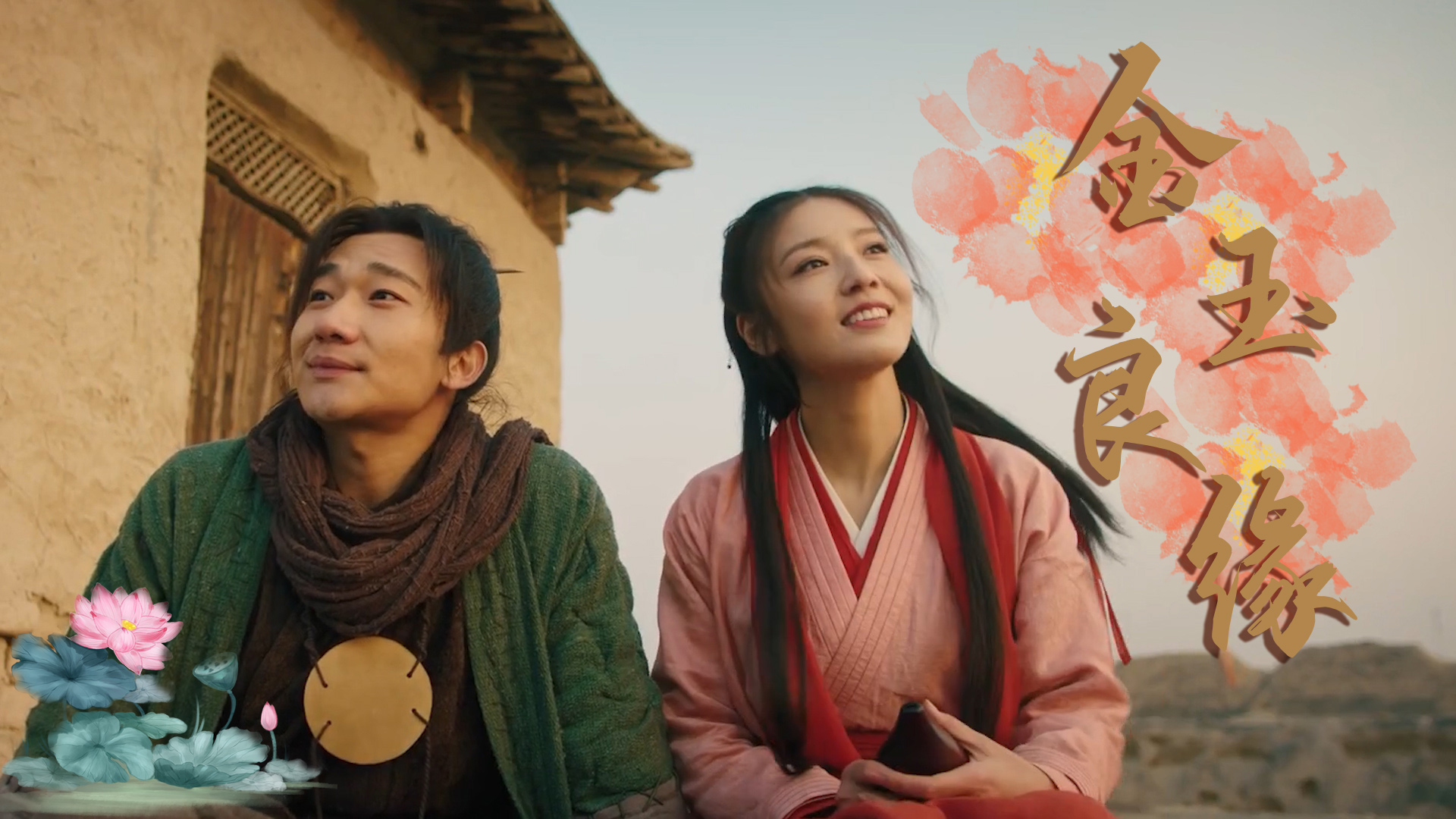 姻缘呢,上天安排的最大嘛,命中注定才是真