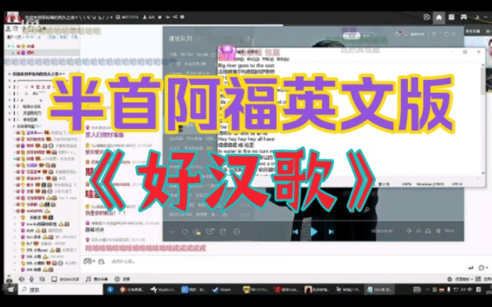 半首阿福唱的英文版《好汉歌》哔哩哔哩bilibili