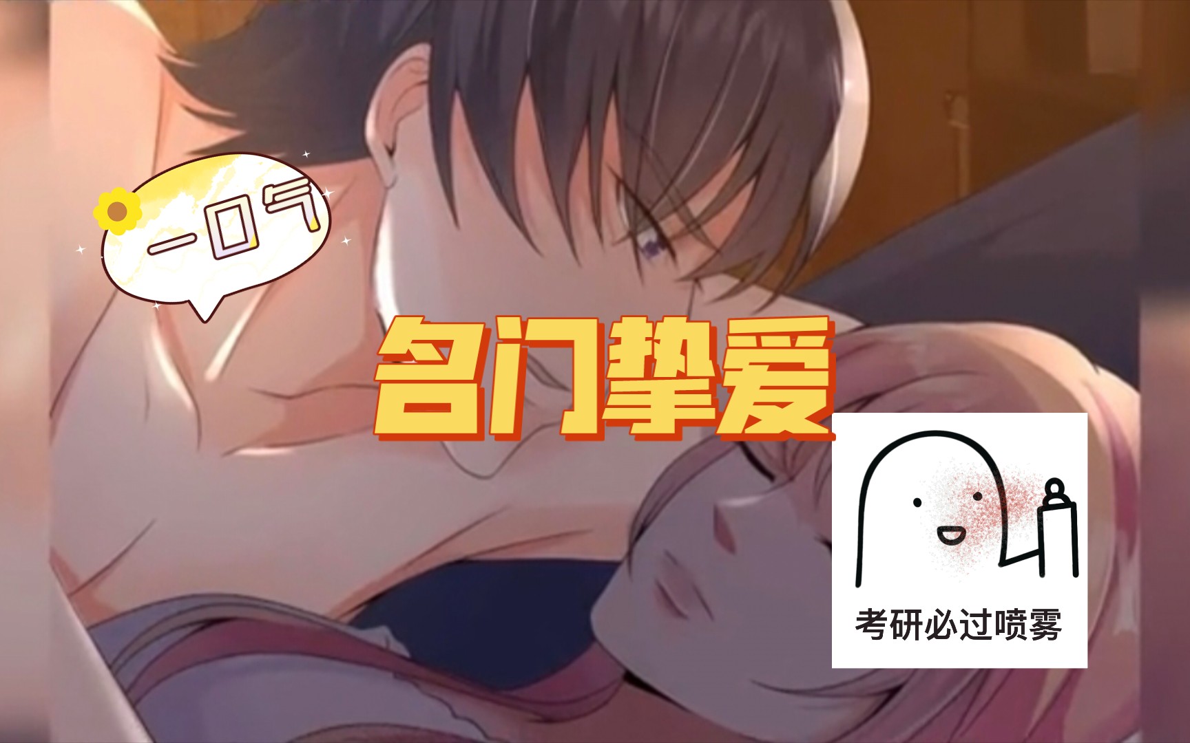 一口气看完《名门挚爱》一项交易,将她和东陵最尊贵也最可怕的男人绑