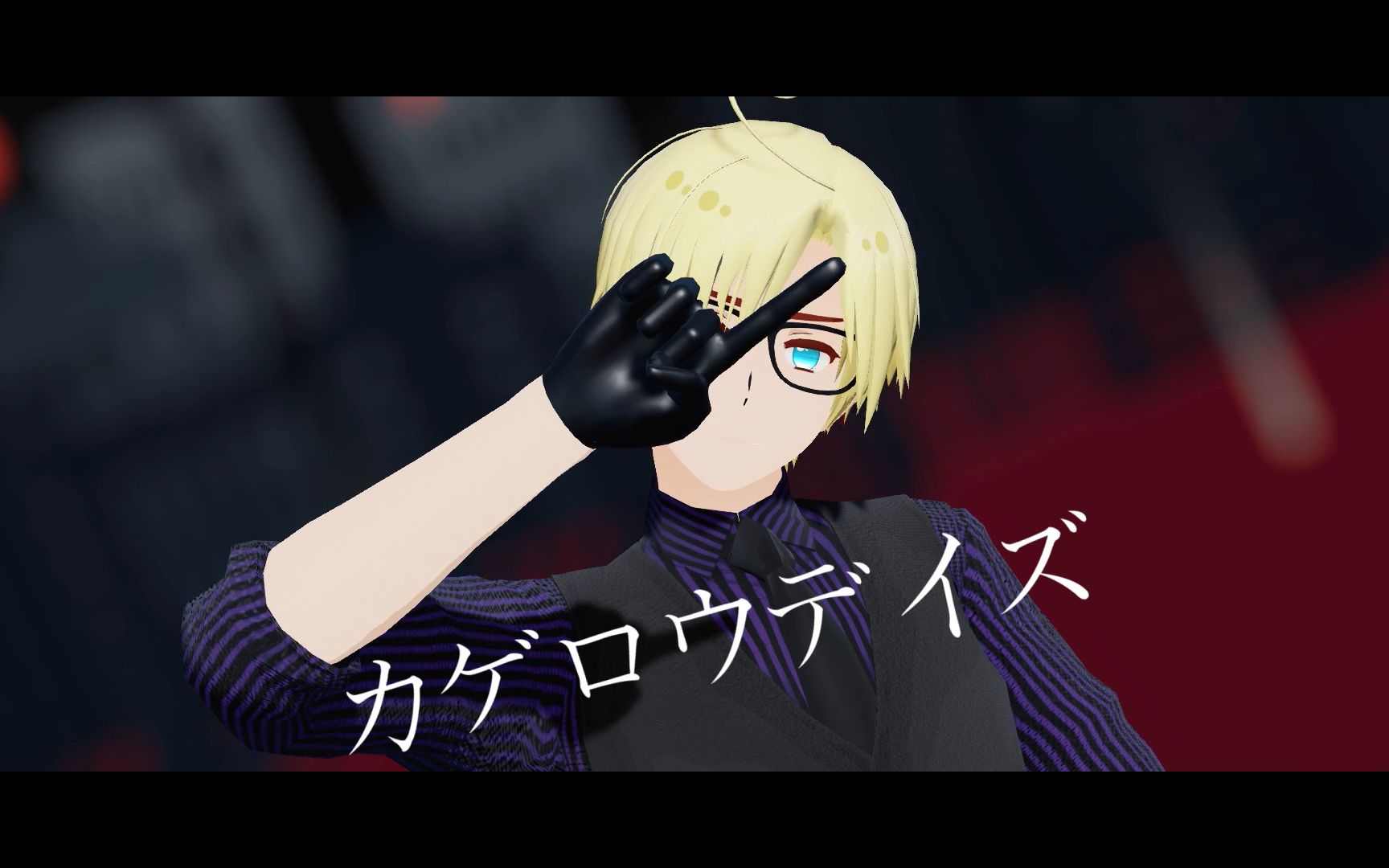 【aph/mmd】カゲロウデイズ{异色伊双子}_哔哩哔哩_bilibili