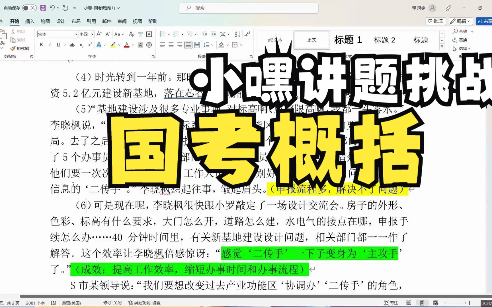 2021国考副省级第二题 小嘿同学挑战讲题:国考题S市进行了“局区合一”改革,请概括其背景、措施和效果.哔哩哔哩bilibili