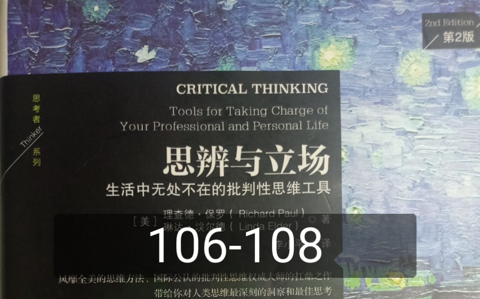 [图]思辨与立场：生活中无处不在的批判性思维工具106-108，区分僵化的信息，活跃的缪知和活性知识