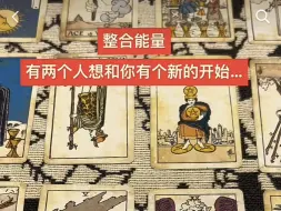 Download Video: 【整合能量】你将如何选择，在他们之间……