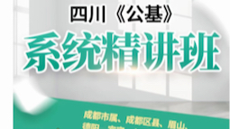 2023四川事业单位省属资料成都、眉山、达州、泸州、德阳等最新的考试资料哔哩哔哩bilibili