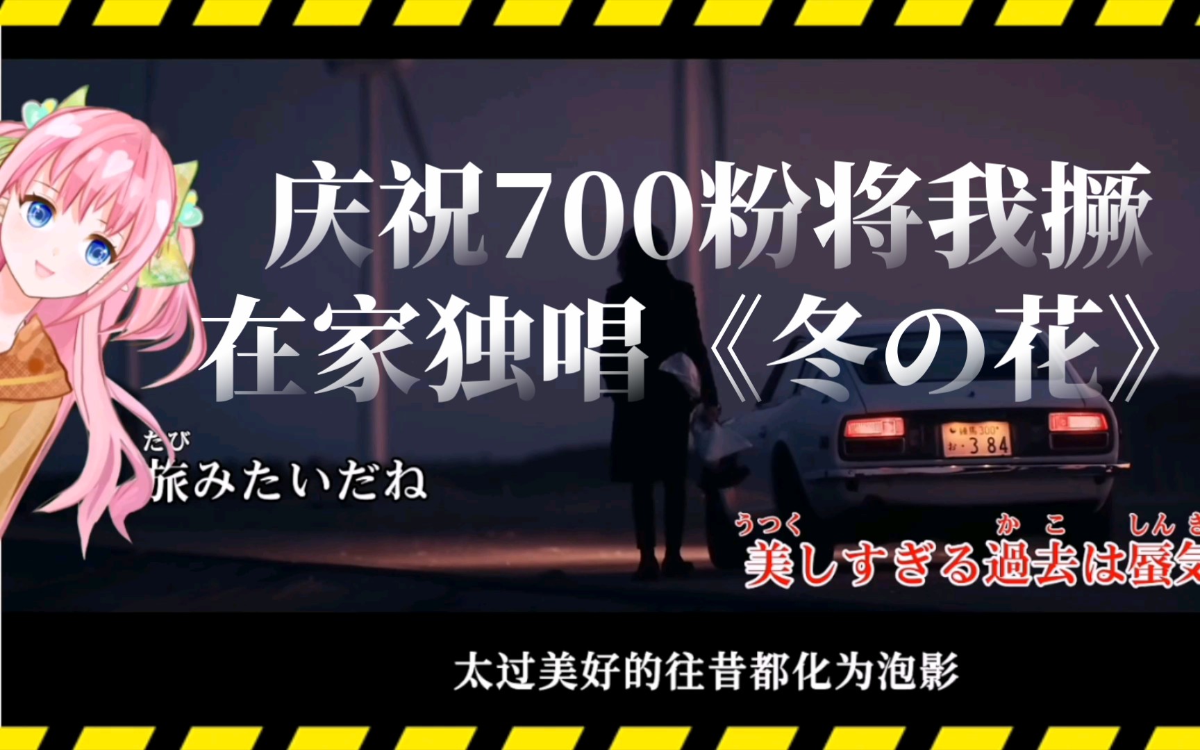 [图]【冬の花】南村群同硬生生撅出up猛男音《冬の花》啊↑啊↓