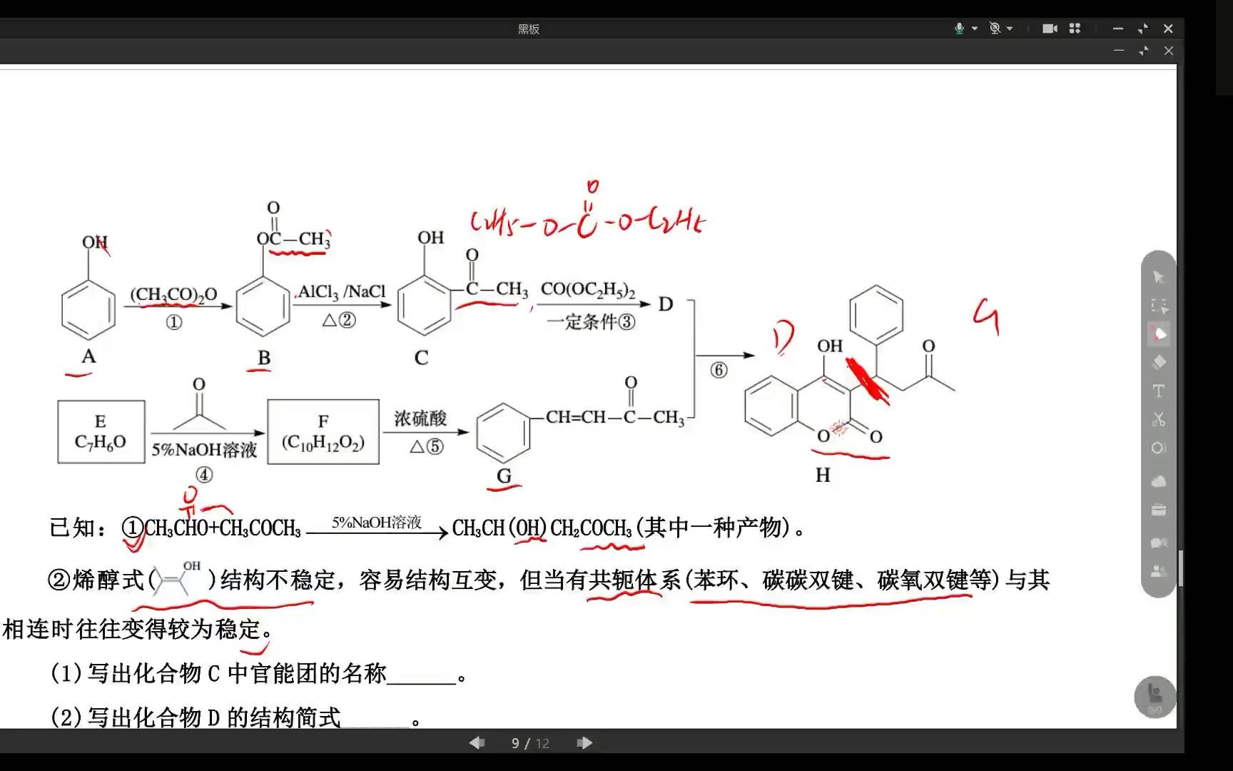 高三化学一轮有机大题10哔哩哔哩bilibili