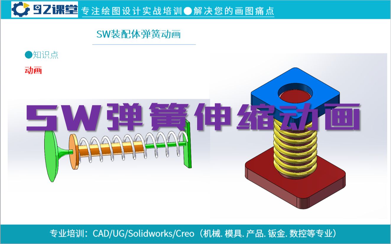 SW装配体弹簧动画哔哩哔哩bilibili