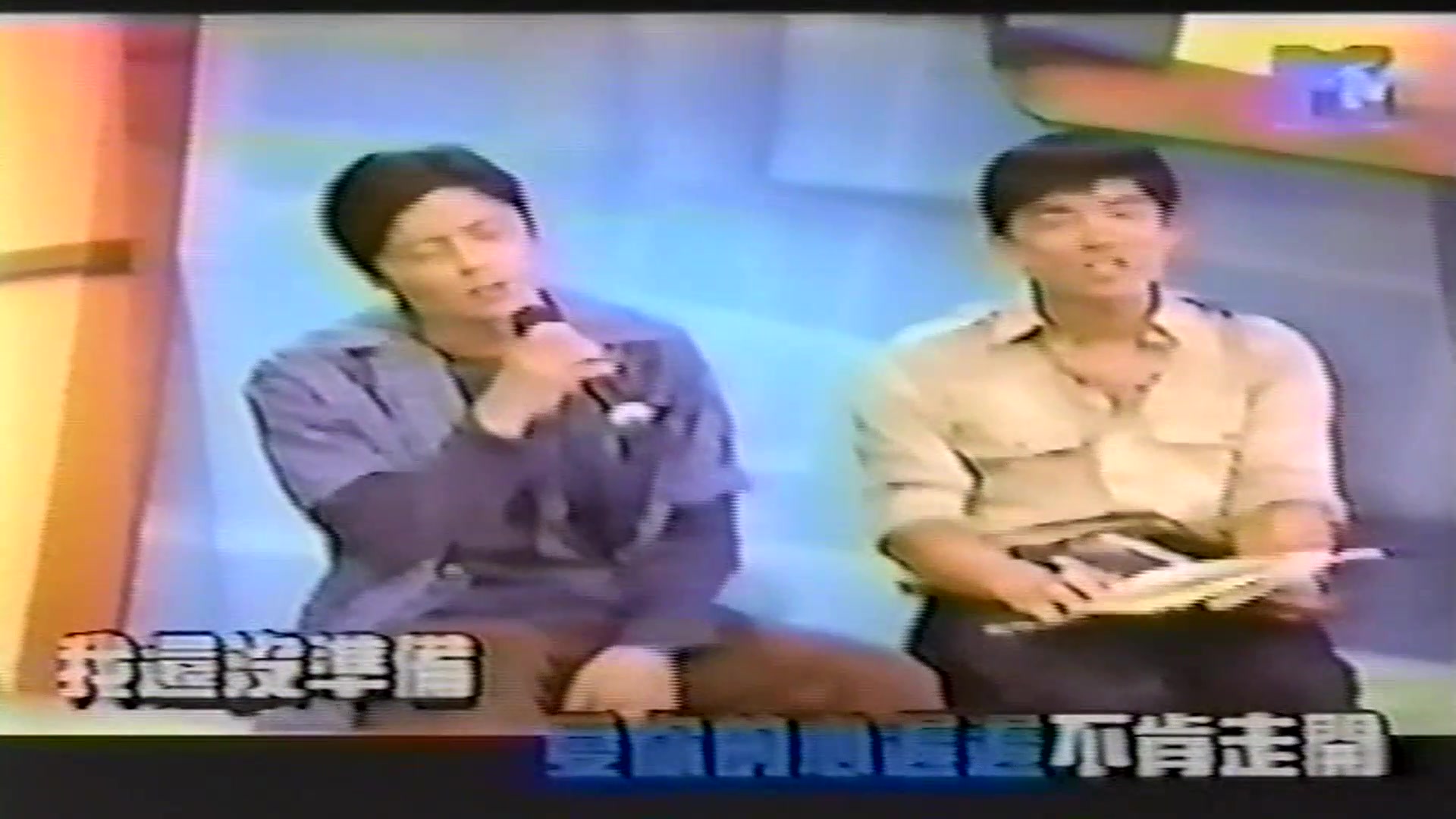 [图]王傑 1997 MTV完全音樂手冊 任賢齊訪問+等你開口把我留下來(清晰版)