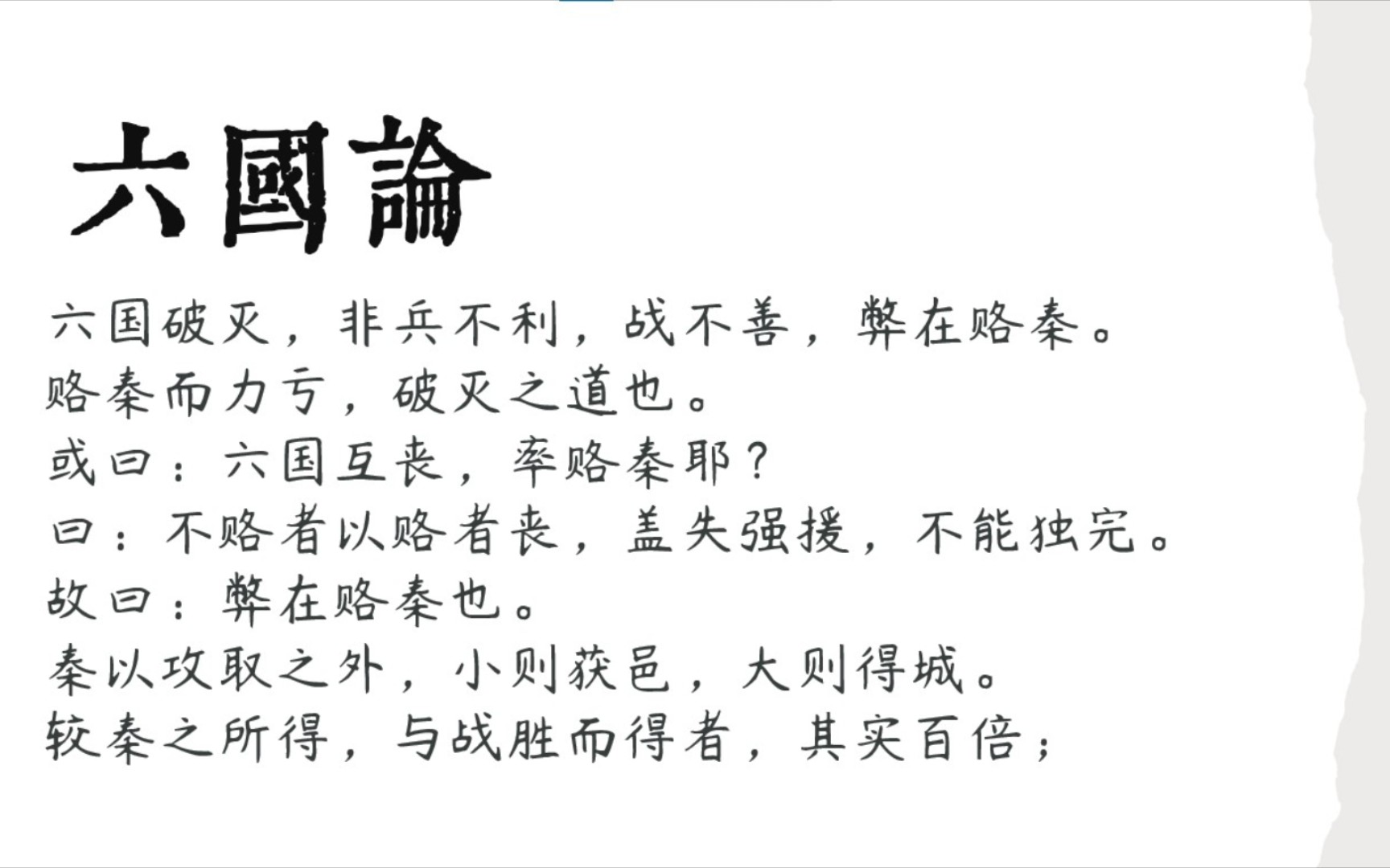 【课文朗读】《六国论》苏洵|朗读:岳韶|没背会课文速进!反复播放!建议收藏!学生党墙裂推荐!哔哩哔哩bilibili