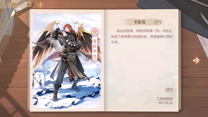 【食物语】绘忆·飞龙汤