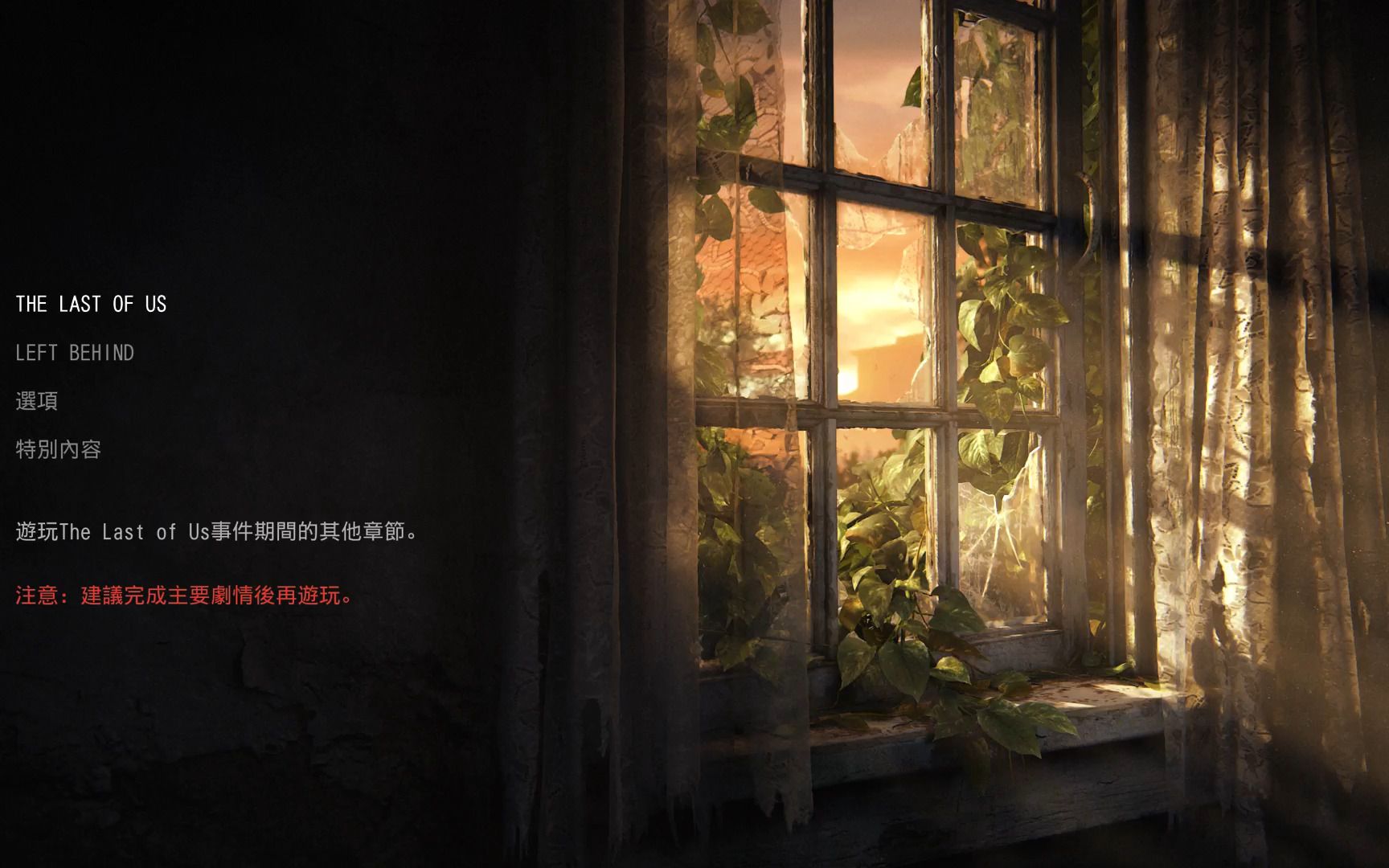 [图]The Last of Us™ Part I_20220902012648