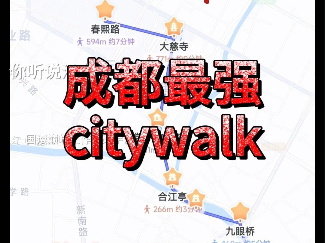 成都旅游攻略 | 九眼桥citywalk,不要再推荐宽窄巷子了哔哩哔哩bilibili