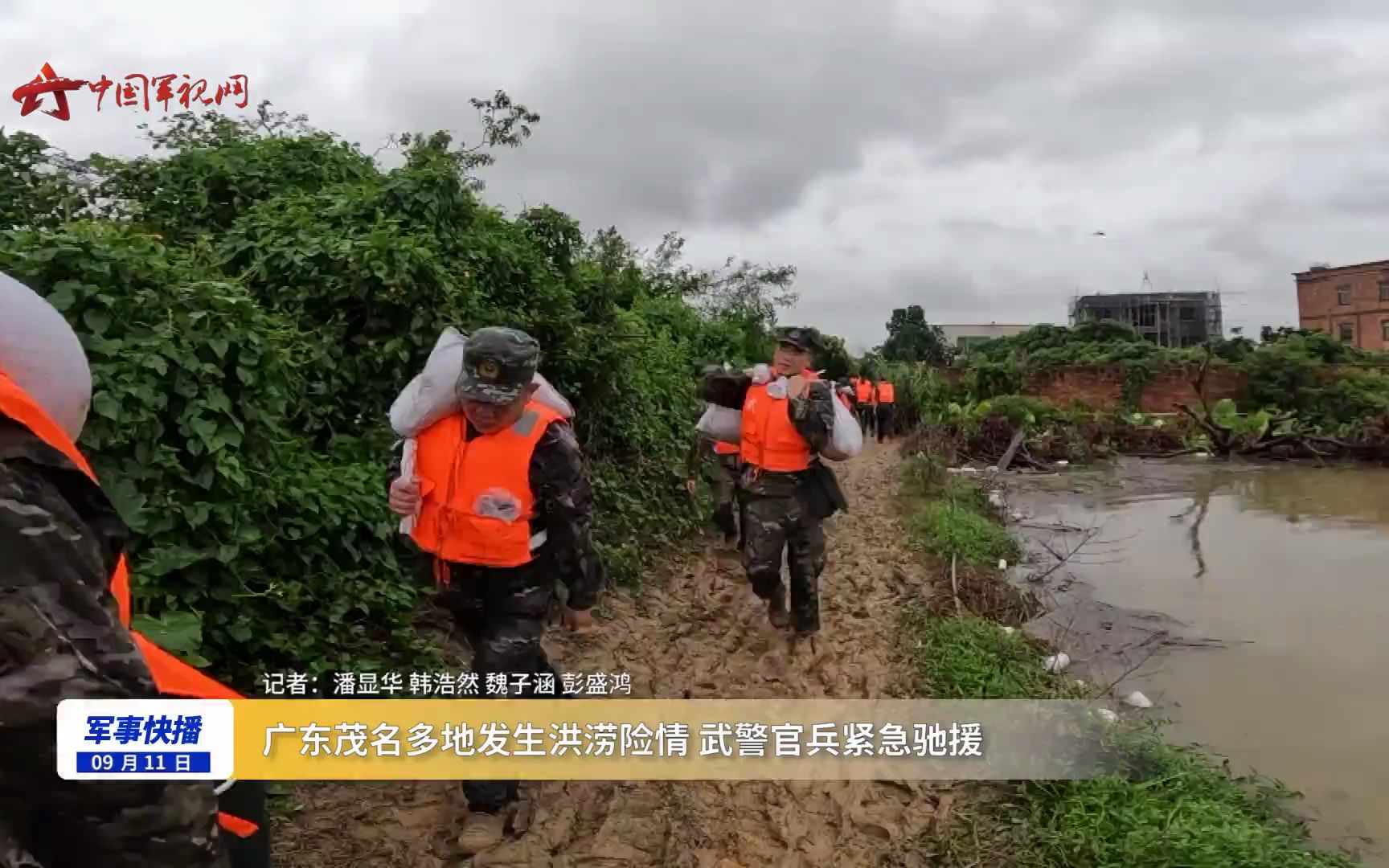 广东茂名多地发生洪涝险情 武警官兵紧急驰援哔哩哔哩bilibili