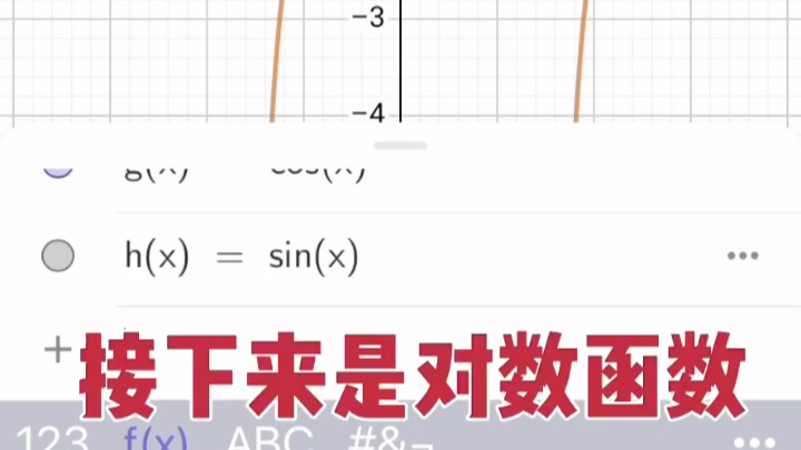 用手机软件函数作图,不错哔哩哔哩bilibili