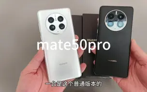 Video herunterladen: 华为mate50pro还有多少在用的，说说缺点