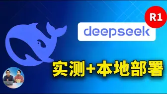 DeepSeek-R1 最强开源AI大模型！本地部署，完全免费，实力媲美OpenAI-o1| 零度解说