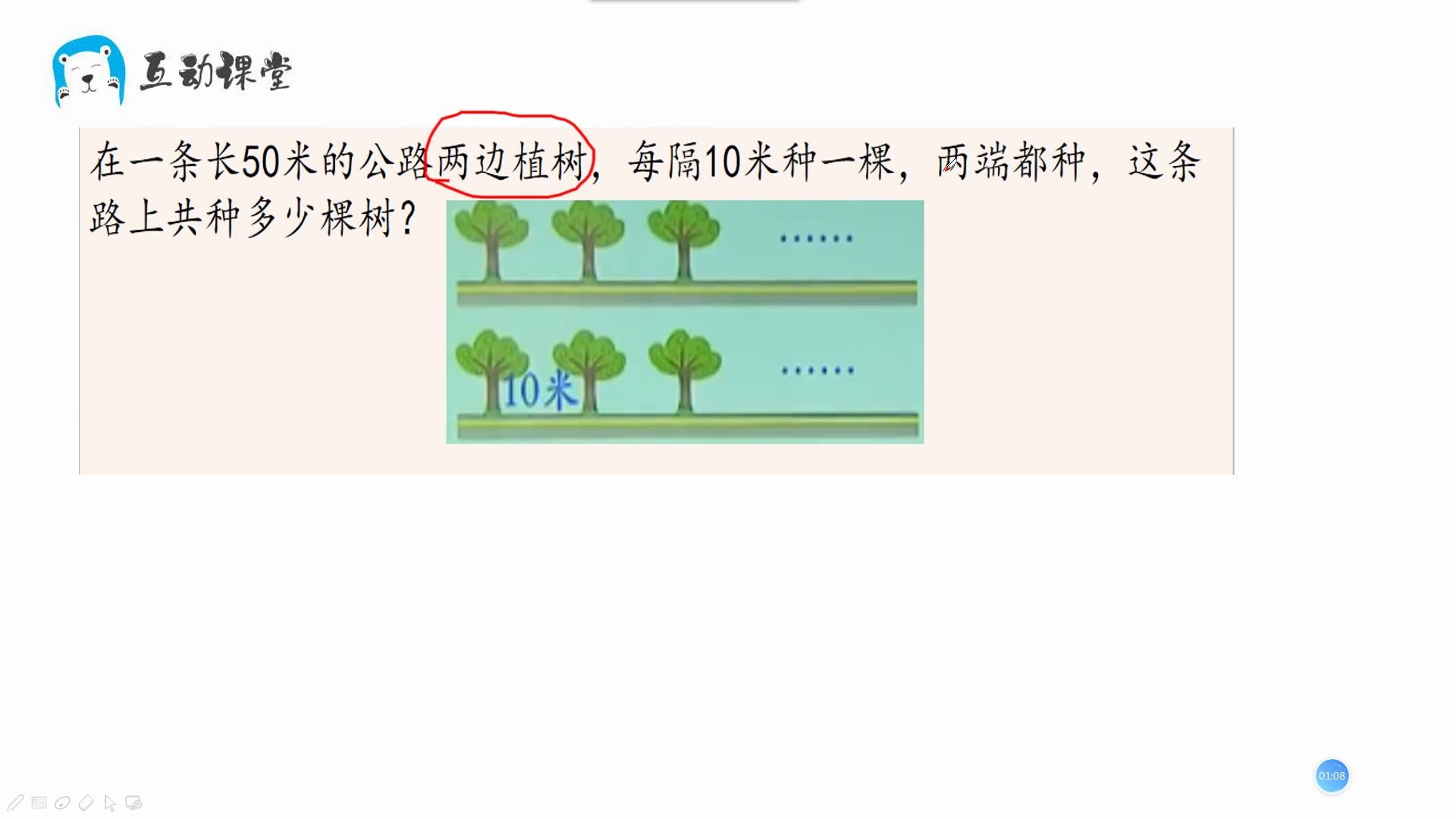 二年级数学植树问题两边两端都种树的情况哔哩哔哩bilibili