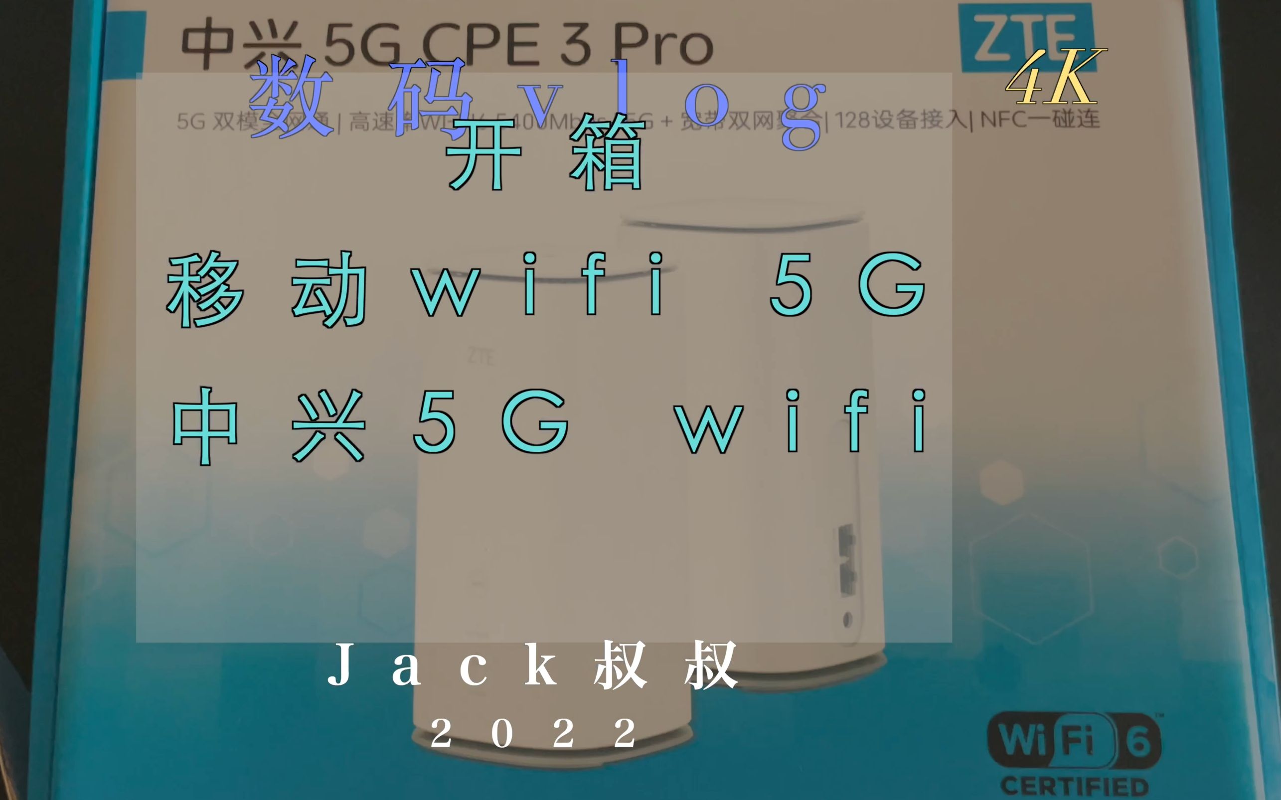 网速实在太快太爽5G路由器开箱  中兴 5G哔哩哔哩bilibili