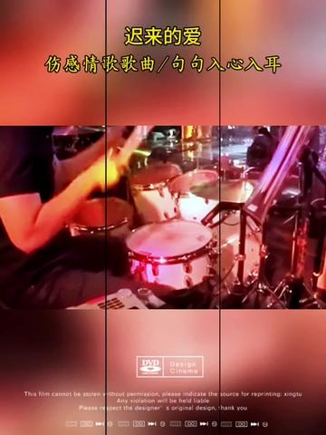 歌曲迟来的爱原唱播放(歌曲迟来的爱原唱播放歌曲心雨)