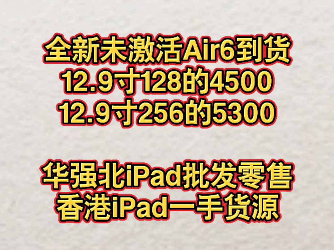 iPad Air6为何突然价格大跳水?Air6,12.9寸的只要4500了?Air6价格为何暴跌?哔哩哔哩bilibili