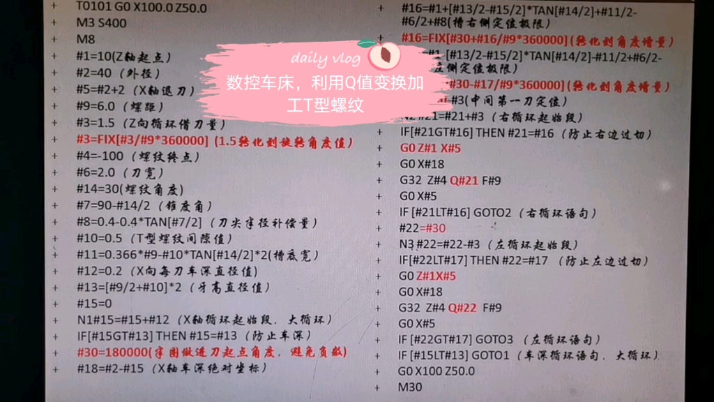 数控车床,利用Q值变换进行借刀加工T型螺纹的原理及程序解析哔哩哔哩bilibili