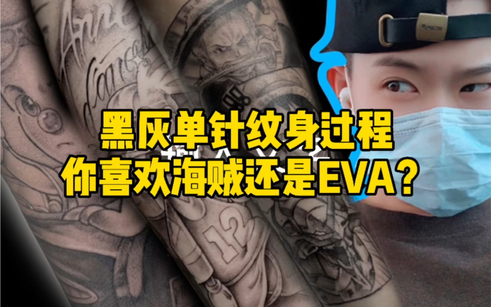 26tattoo.39(第二集).黑灰单针纹身纹身过程.15.每日涂鸦手稿(本期停更).26TV第七期(天津成都(德阳)重庆浙江(嘉兴台州)哔哩哔哩bilibili